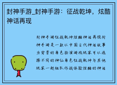 封神手游_封神手游：征战乾坤，炫酷神话再现