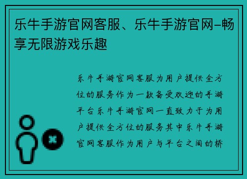 乐牛手游官网客服、乐牛手游官网-畅享无限游戏乐趣