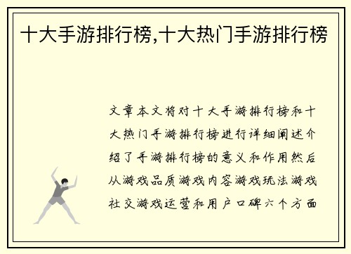 十大手游排行榜,十大热门手游排行榜