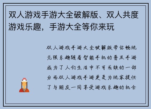双人游戏手游大全破解版、双人共度游戏乐趣，手游大全等你来玩