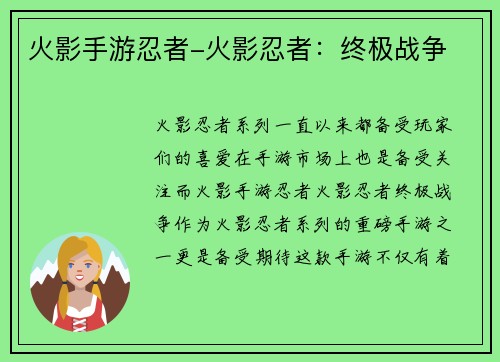 火影手游忍者-火影忍者：终极战争