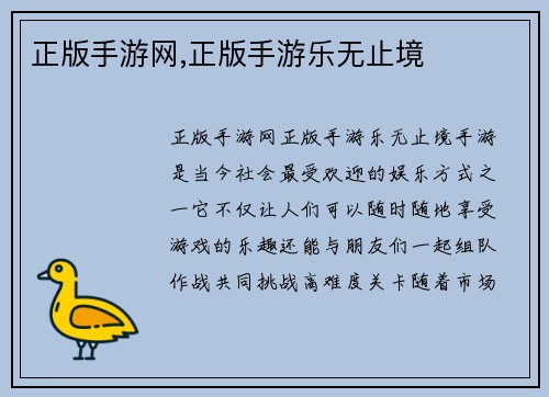 正版手游网,正版手游乐无止境