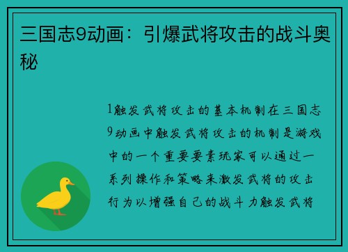 三国志9动画：引爆武将攻击的战斗奥秘