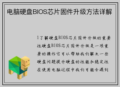 电脑硬盘BIOS芯片固件升级方法详解