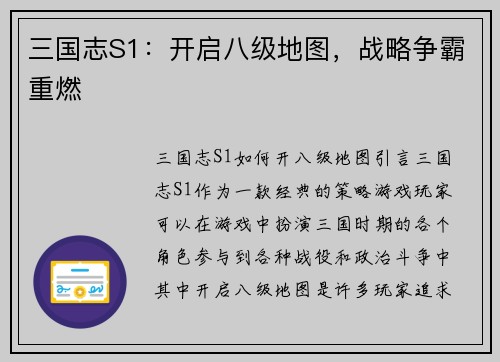 三国志S1：开启八级地图，战略争霸重燃