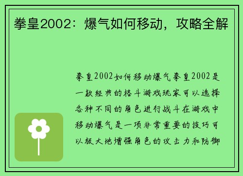 拳皇2002：爆气如何移动，攻略全解