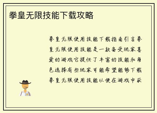 拳皇无限技能下载攻略