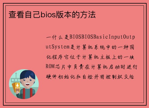 查看自己bios版本的方法