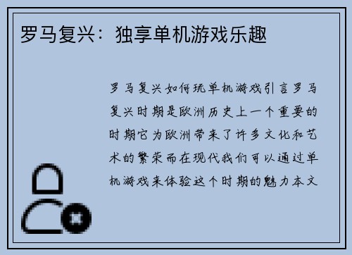 罗马复兴：独享单机游戏乐趣