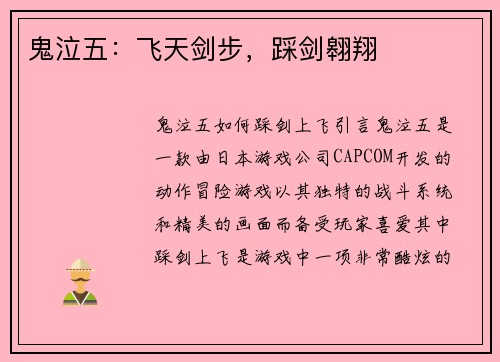 鬼泣五：飞天剑步，踩剑翱翔