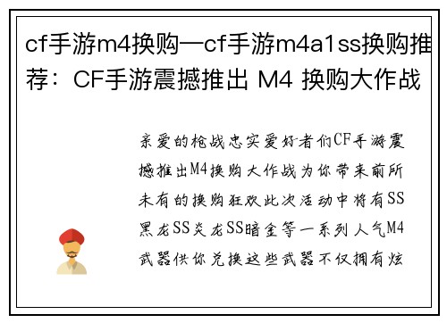 cf手游m4换购—cf手游m4a1ss换购推荐：CF手游震撼推出 M4 换购大作战