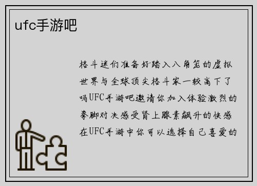 ufc手游吧
