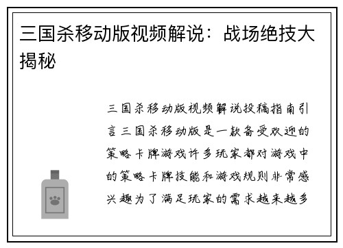 三国杀移动版视频解说：战场绝技大揭秘