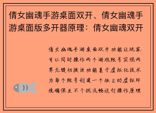 倩女幽魂手游桌面双开、倩女幽魂手游桌面版多开器原理：倩女幽魂双开秘籍，畅玩两界无缝切换