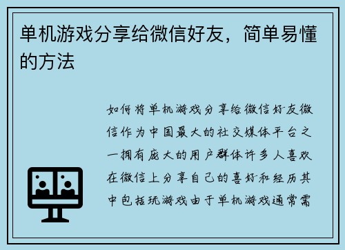 单机游戏分享给微信好友，简单易懂的方法