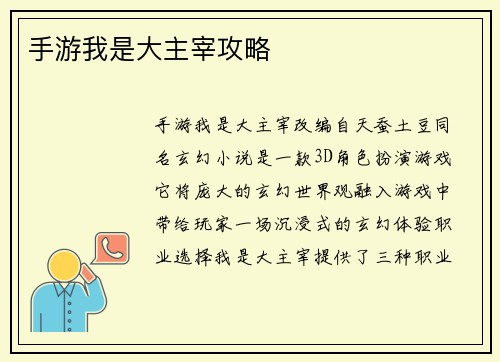 手游我是大主宰攻略