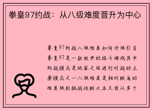 拳皇97约战：从八级难度晋升为中心