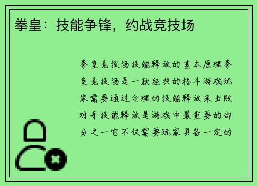 拳皇：技能争锋，约战竞技场