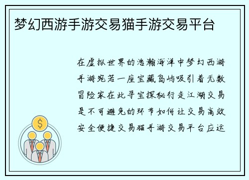 梦幻西游手游交易猫手游交易平台