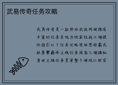 武易传奇任务攻略