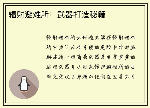 辐射避难所：武器打造秘籍