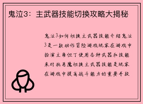 鬼泣3：主武器技能切换攻略大揭秘