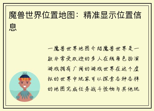 魔兽世界位置地图：精准显示位置信息