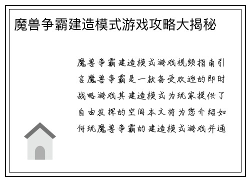 魔兽争霸建造模式游戏攻略大揭秘