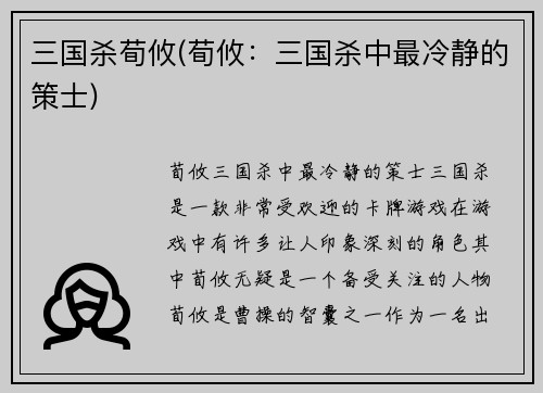 三国杀荀攸(荀攸：三国杀中最冷静的策士)