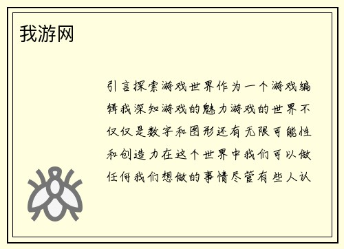 我游网